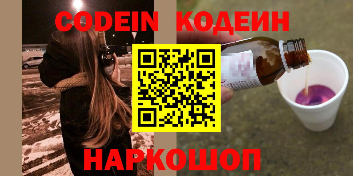 Codein Purple Drank  Вход с VPN  Кодеин Purple Drank  Мурино 