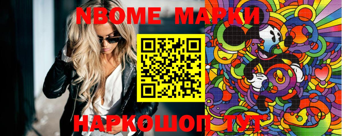 Марки NBOMe 1,5мг Мурино